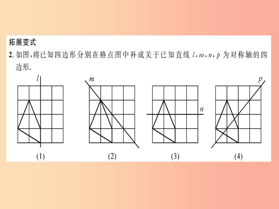 八年级数学上册 变式思维训练25练习课件 （新版）沪科版_第4页