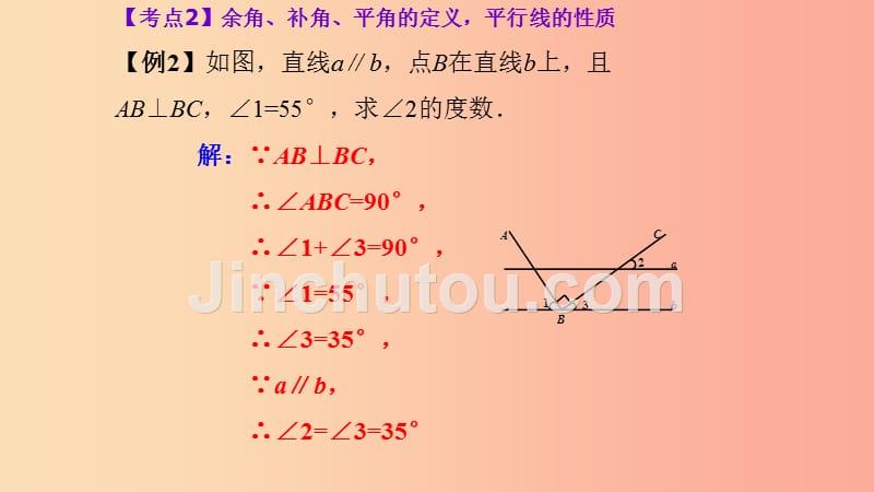 湖北专用2019中考数学新导向复习第四章三角形第15课角相交线与平行线课件_第5页