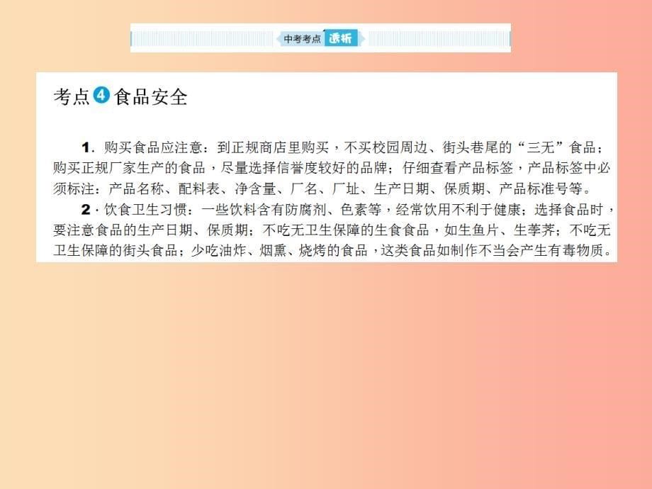 山东省2019年中考道德与法治总复习 安全常识课件_第5页