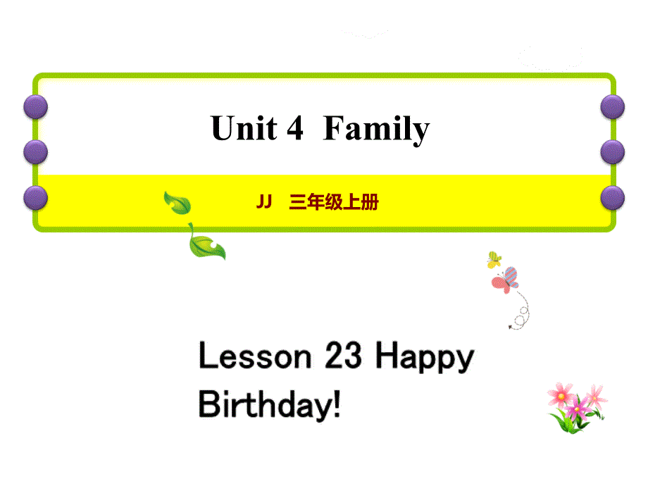 三年级上册英语课后作业课件unit 4 lesson 23 happy birthday!∣冀教版_第1页
