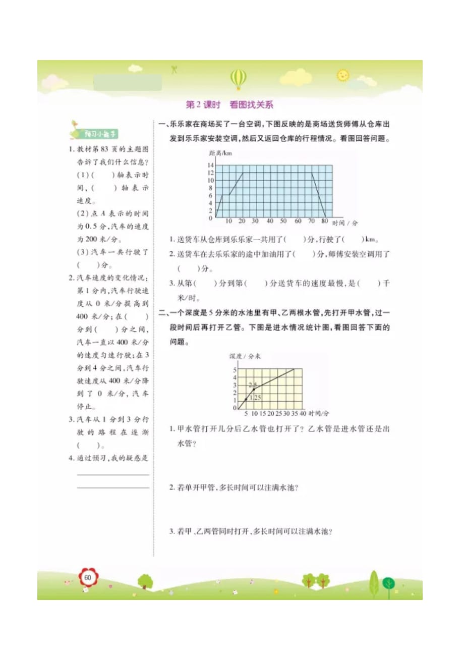六年级上册数学试题数学好玩同步练习 北师大版(图片无答案)_第2页