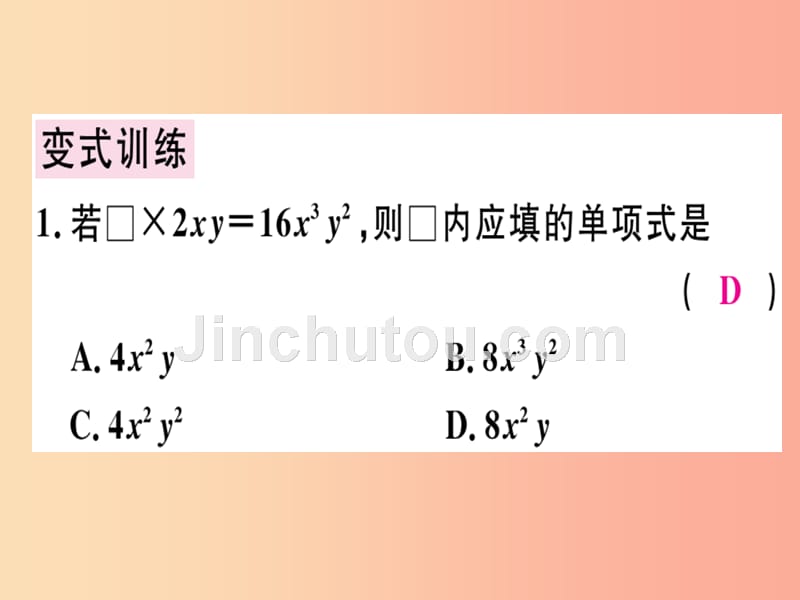 八年级数学上册第十四章整式的乘法与因式分解14.1整式的乘法14.1.4整式的乘法1课件 新人教版_第4页