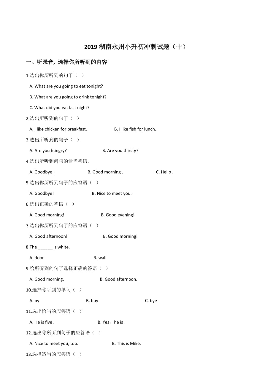 六年级下册英语试题--2019湖南永州小升初冲刺试题(十) 人教 (pep)含答案_第1页