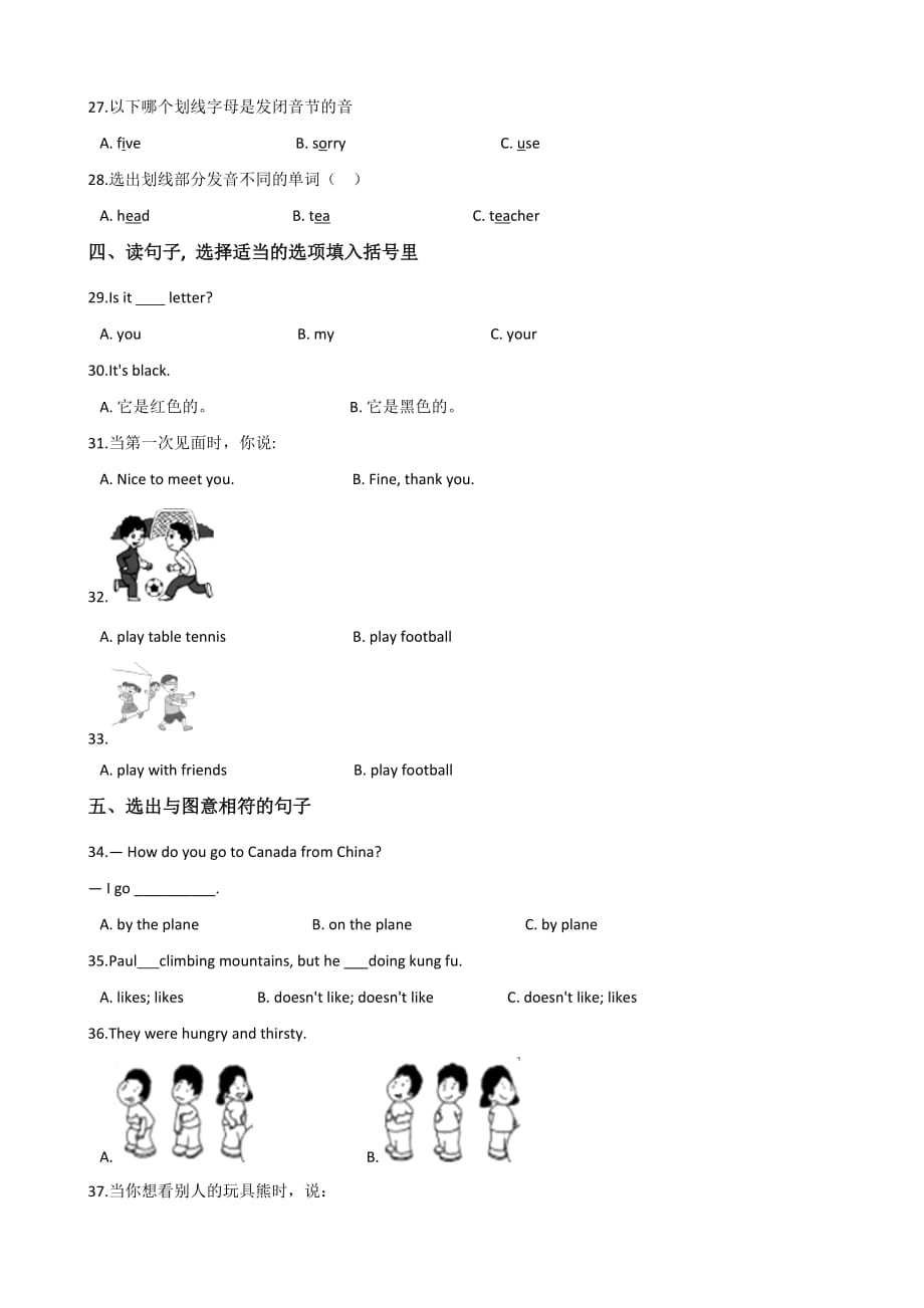 六年级下册英语试题--2019湖南永州小升初冲刺试题(十) 人教 (pep)含答案_第3页