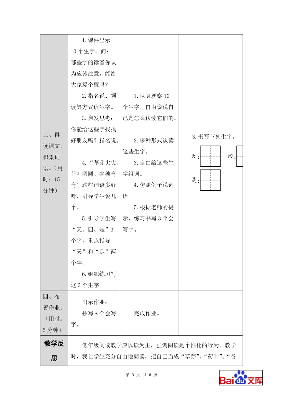 精编人教部编版2019一年级上册语文教学设计课文4四季_第3页