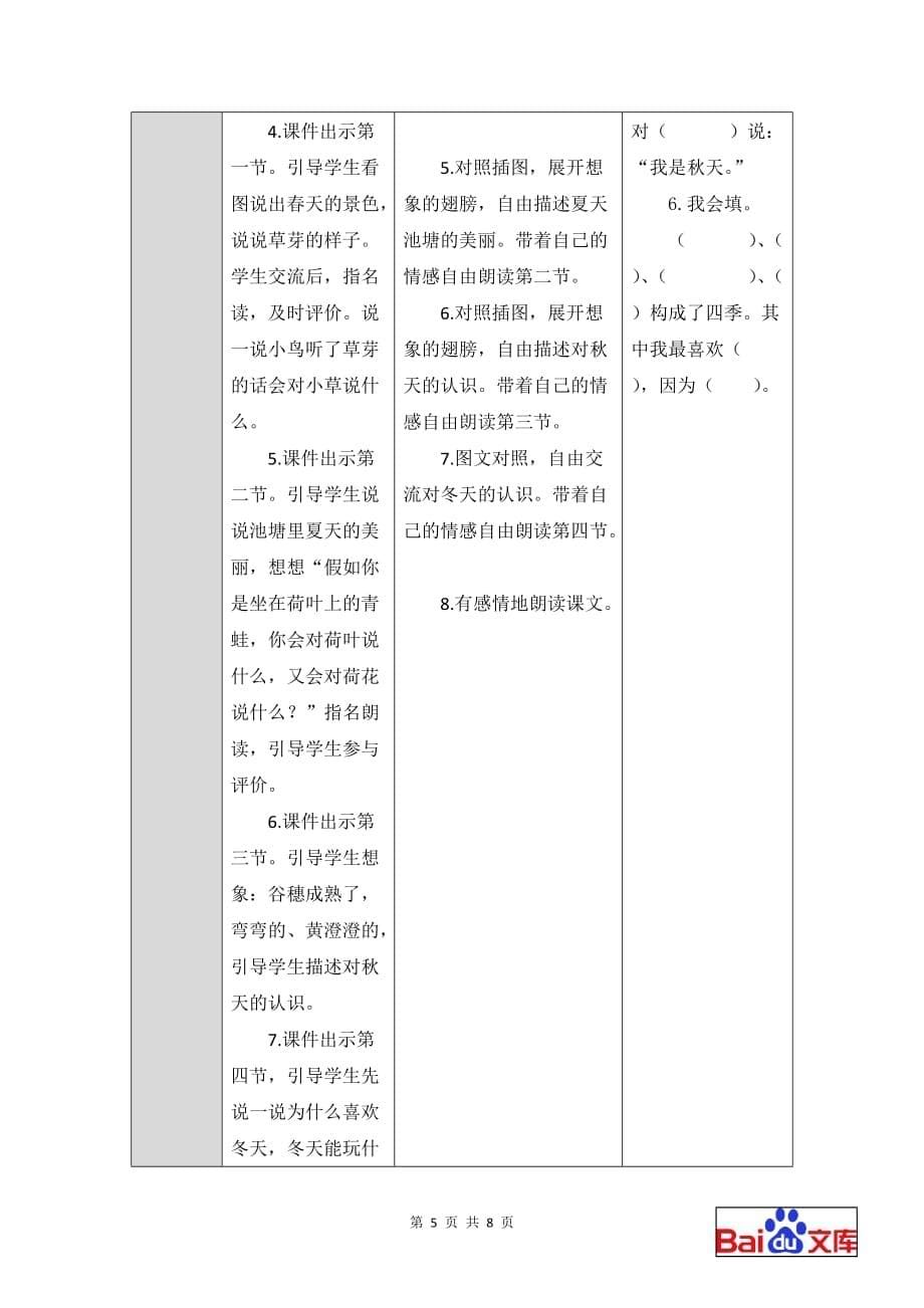 精编人教部编版2019一年级上册语文教学设计课文4四季_第5页