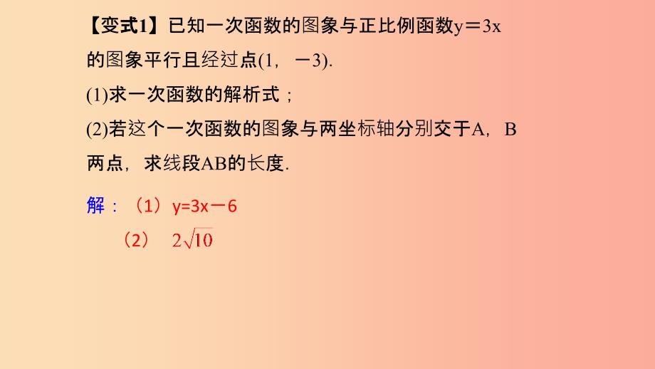 （湖北专用）2019中考数学新导向复习 第三章 函数 第11课 一次函数课件_第4页