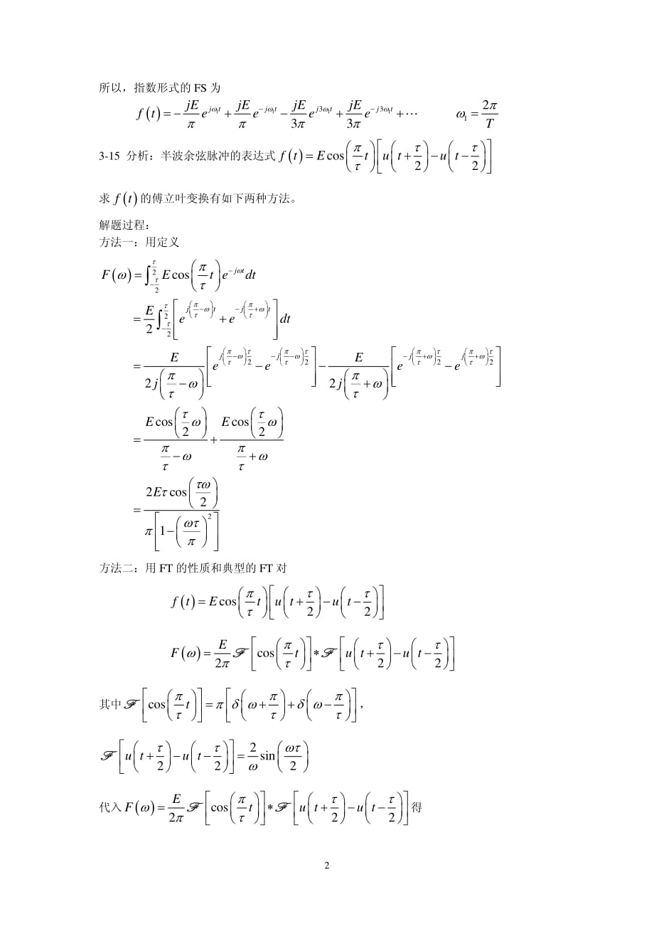 清华电子系山秀明《信号与系统》电子课件第三章习题解答_第2页