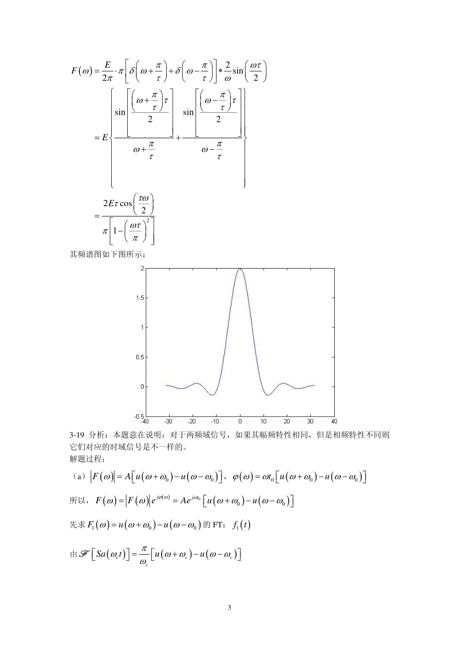 清华电子系山秀明《信号与系统》电子课件第三章习题解答_第3页