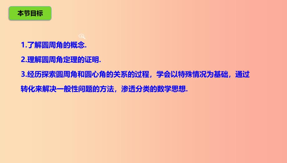 九年级数学下册 第3章 圆 3.4 圆周角和圆心角的关系 3.4.1 圆周角和圆心角的关系课件 北师大版_第3页