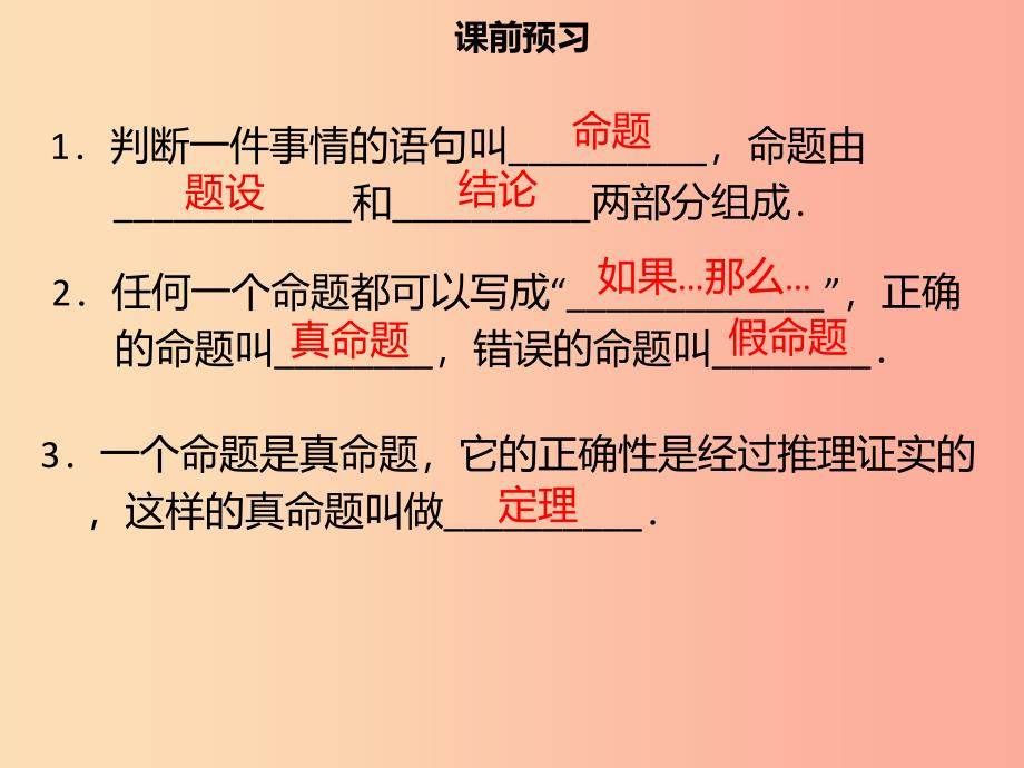 七年级数学下册 第五章 相交线与平行线 5.3.2 命题、定理、证明课件新人教版_第3页