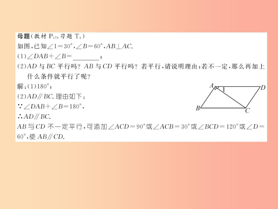 2019年秋七年级数学上册变式思维训练27习题课件新版华东师大版_第2页