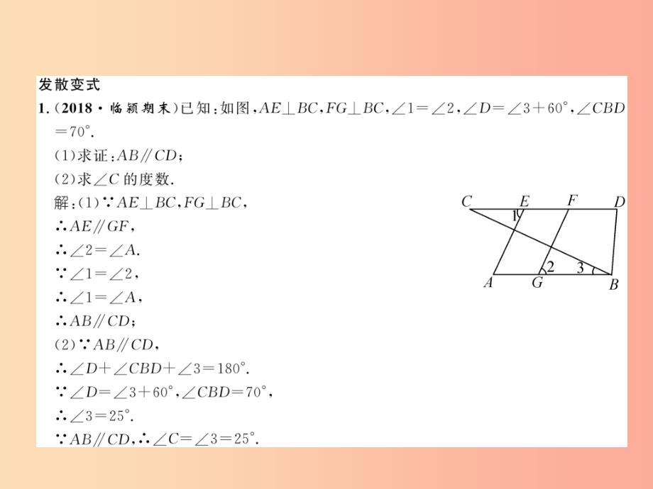 2019年秋七年级数学上册变式思维训练27习题课件新版华东师大版_第3页