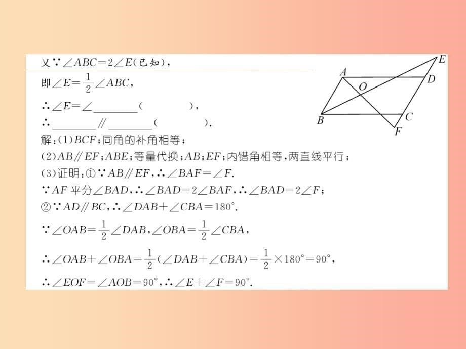 2019年秋七年级数学上册变式思维训练27习题课件新版华东师大版_第5页