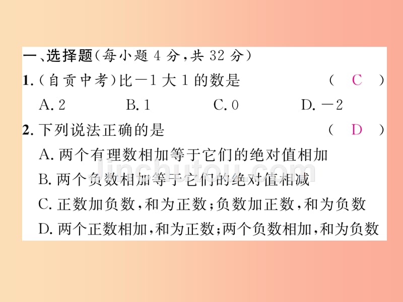 2019年秋七年级数学上册周清检测二课件新版沪科版_第2页