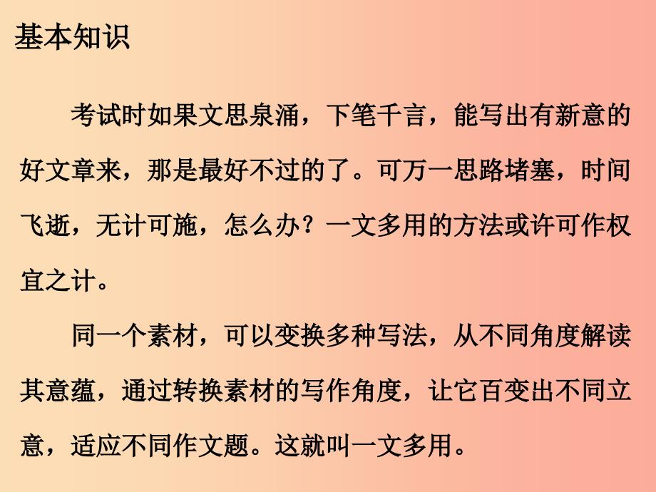 广东省2019年中考语文总复习第五部分第三章第八讲一文多用课件_第2页