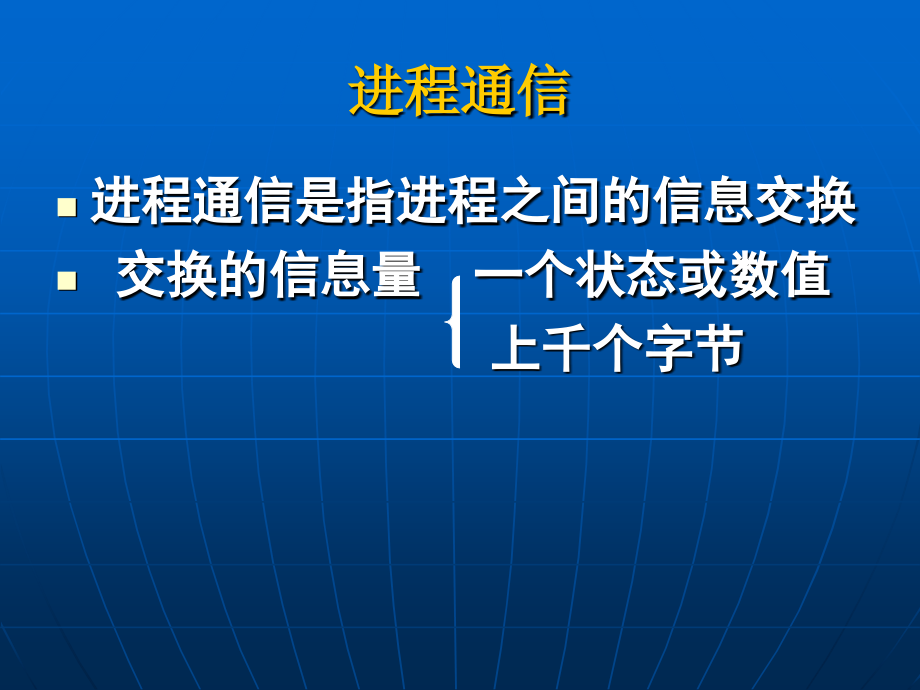 哈工大张英涛操作系统视频对应课件11_20(全)_第2页