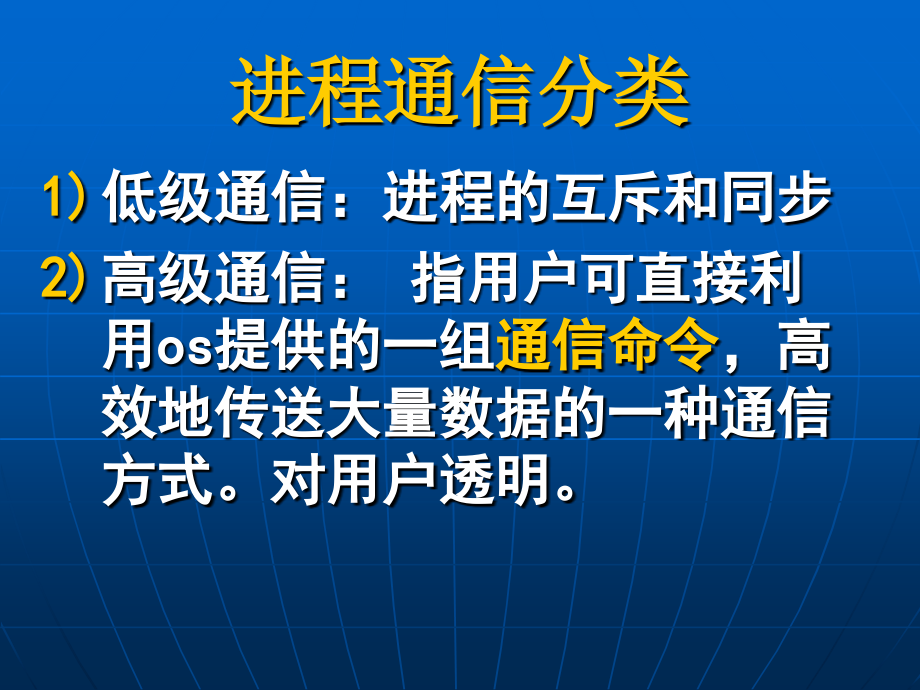 哈工大张英涛操作系统视频对应课件11_20(全)_第3页