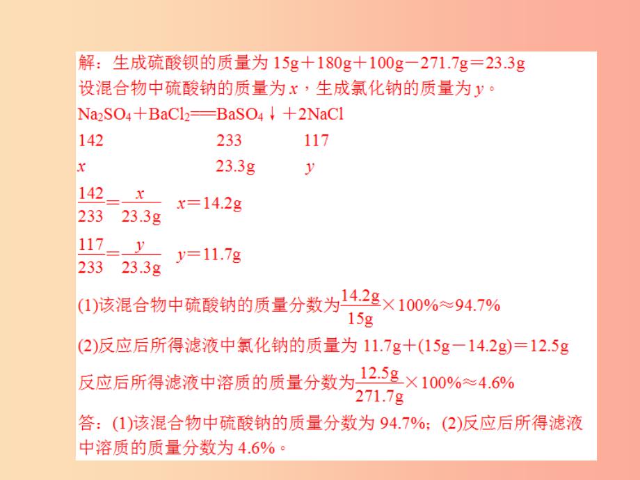 滨州专版2019中考化学总复习第二部分专题复习高分保障专题6化学计算题课件鲁教版_第3页