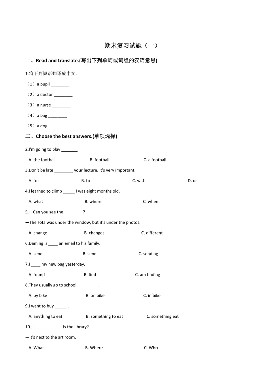 六年级下册英语试题--期末复习试题(一) 人教（pep）含答案_第1页