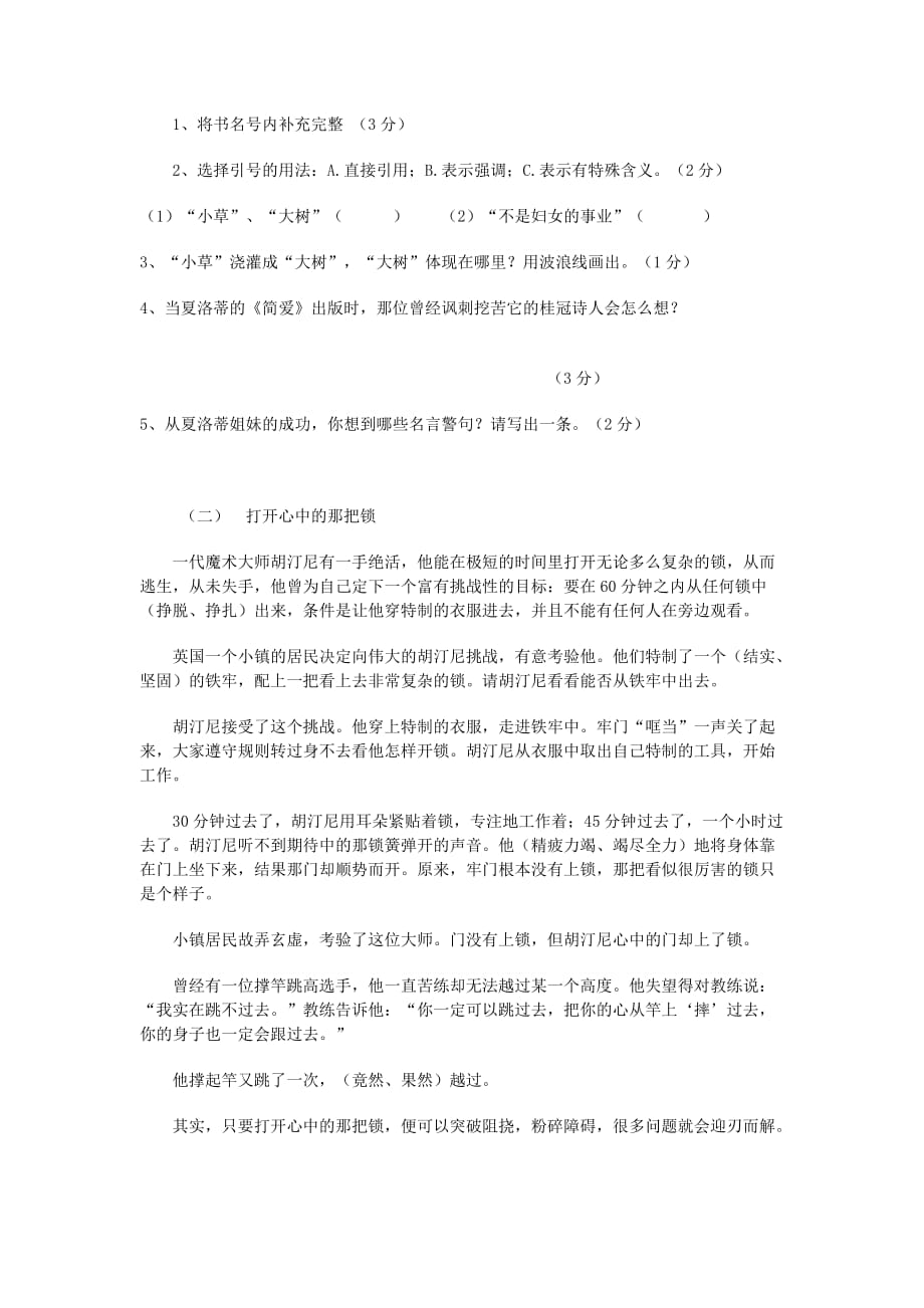 六年级上册语文试题-第三单元试卷 苏教版(无答案)_第3页