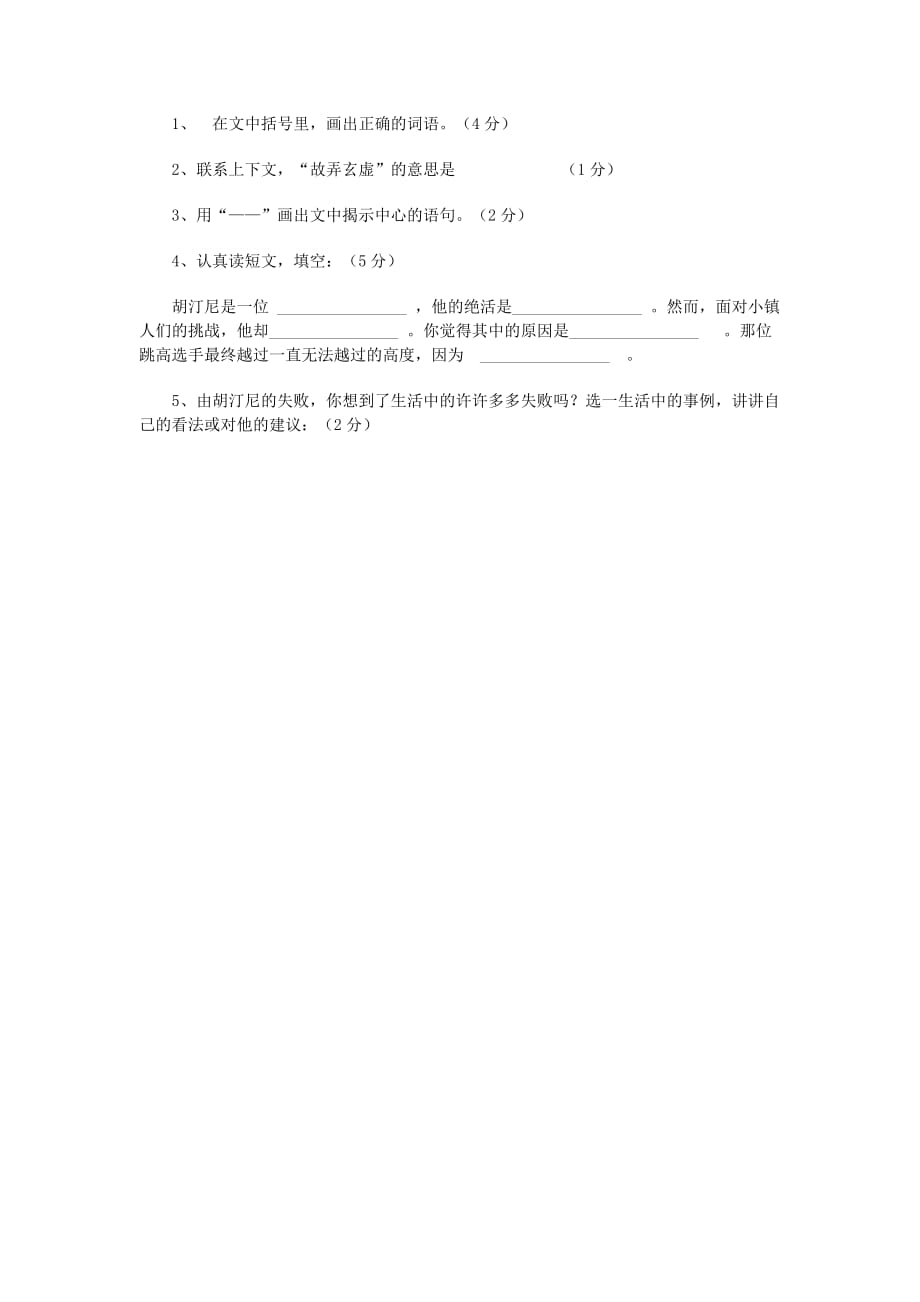 六年级上册语文试题-第三单元试卷 苏教版(无答案)_第4页