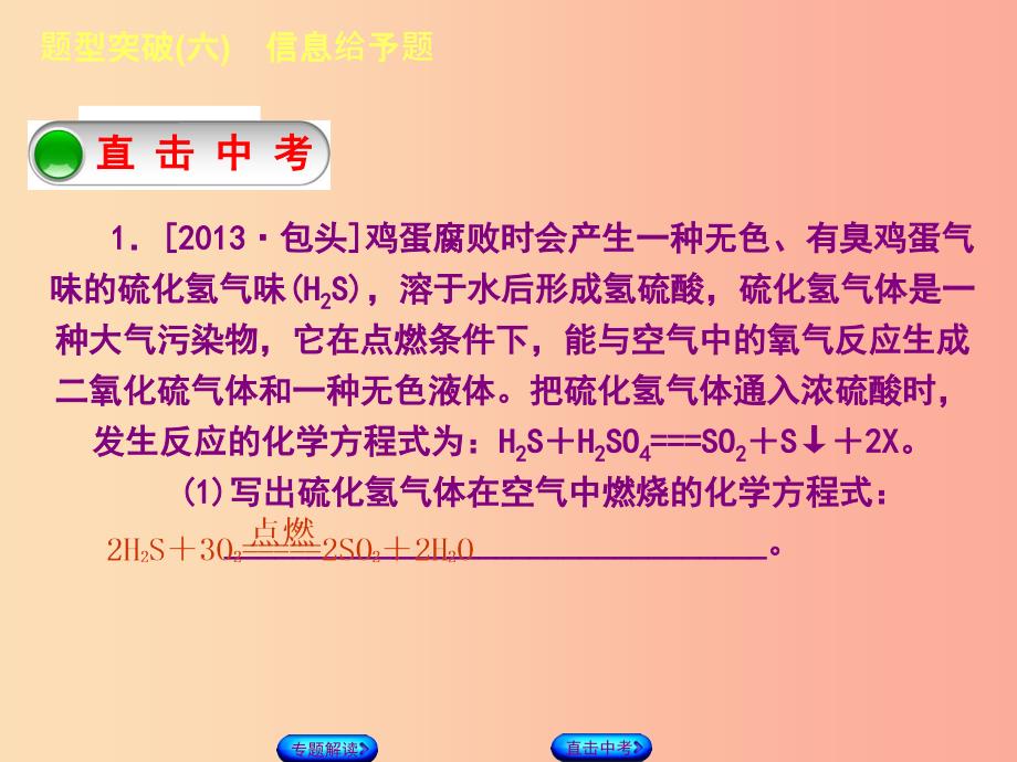 包头专版2019年中考化学复习方案题型突破六信息给予题课件_第4页