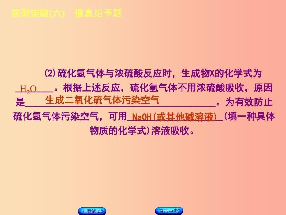 包头专版2019年中考化学复习方案题型突破六信息给予题课件_第5页