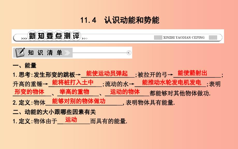 2019年秋九年级物理上册11.4认识动能和势能课件新版粤教沪版_第1页