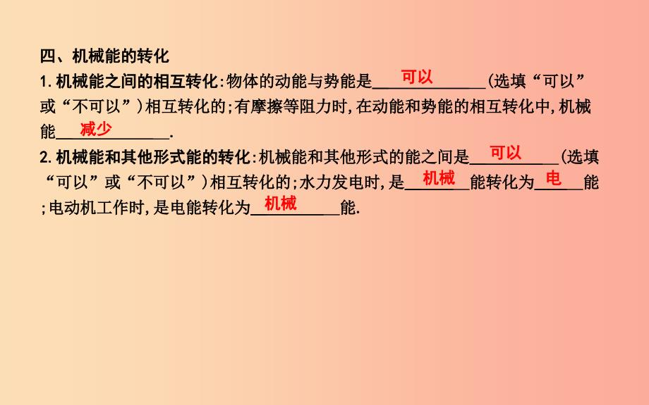 2019年秋九年级物理上册11.4认识动能和势能课件新版粤教沪版_第3页