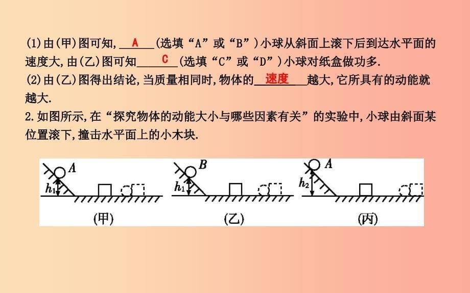 2019年秋九年级物理上册11.4认识动能和势能课件新版粤教沪版_第5页