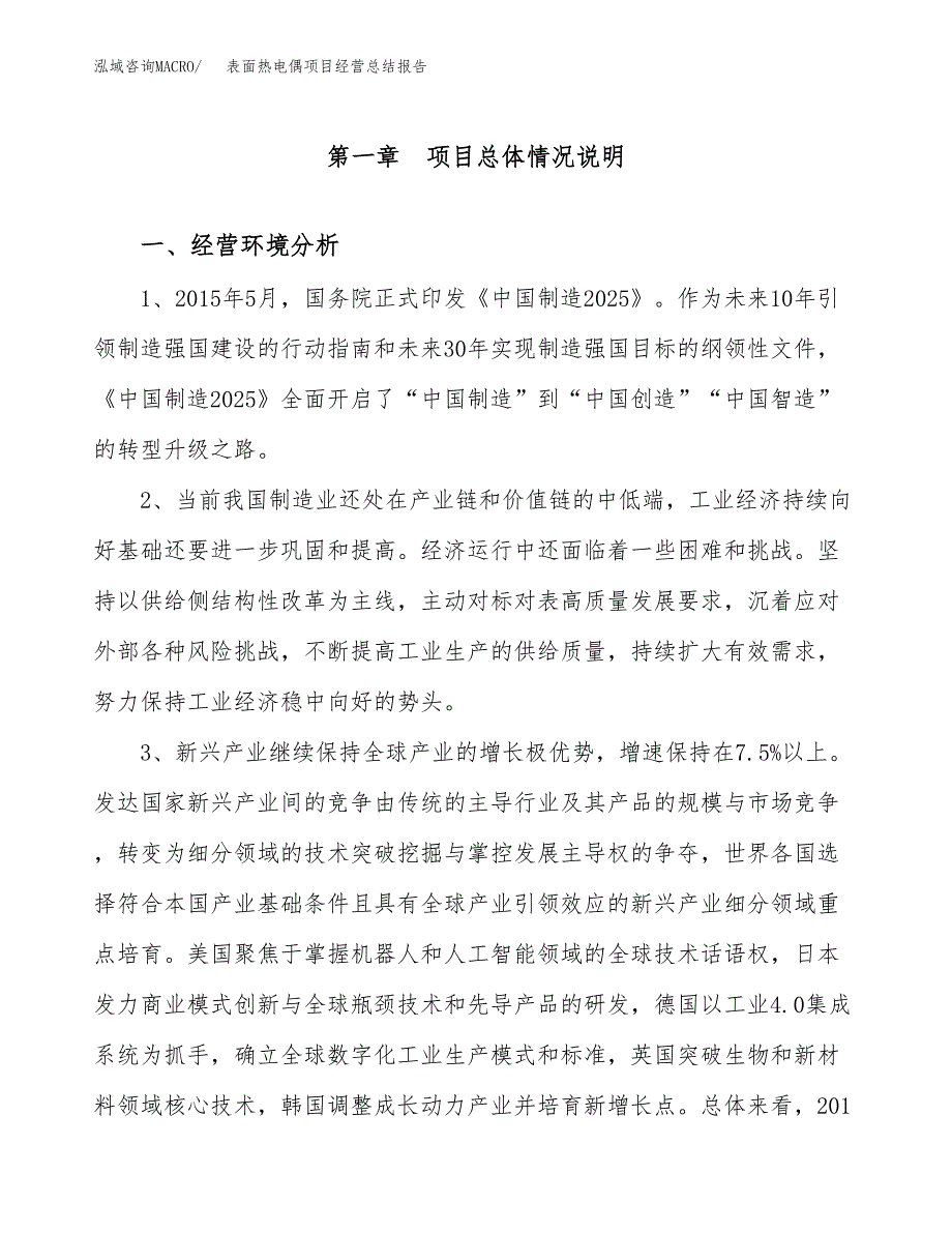 表面热电偶项目经营总结报告范文模板.docx_第2页