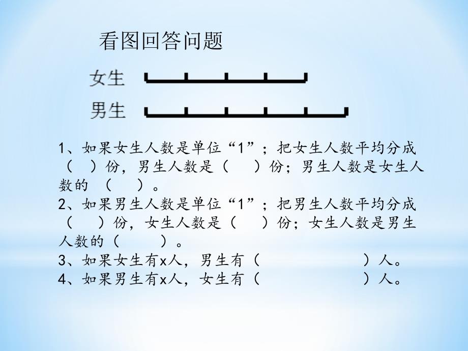 六年级上册数学课件 3 两个未知数的和倍问题-人教新课标_第2页