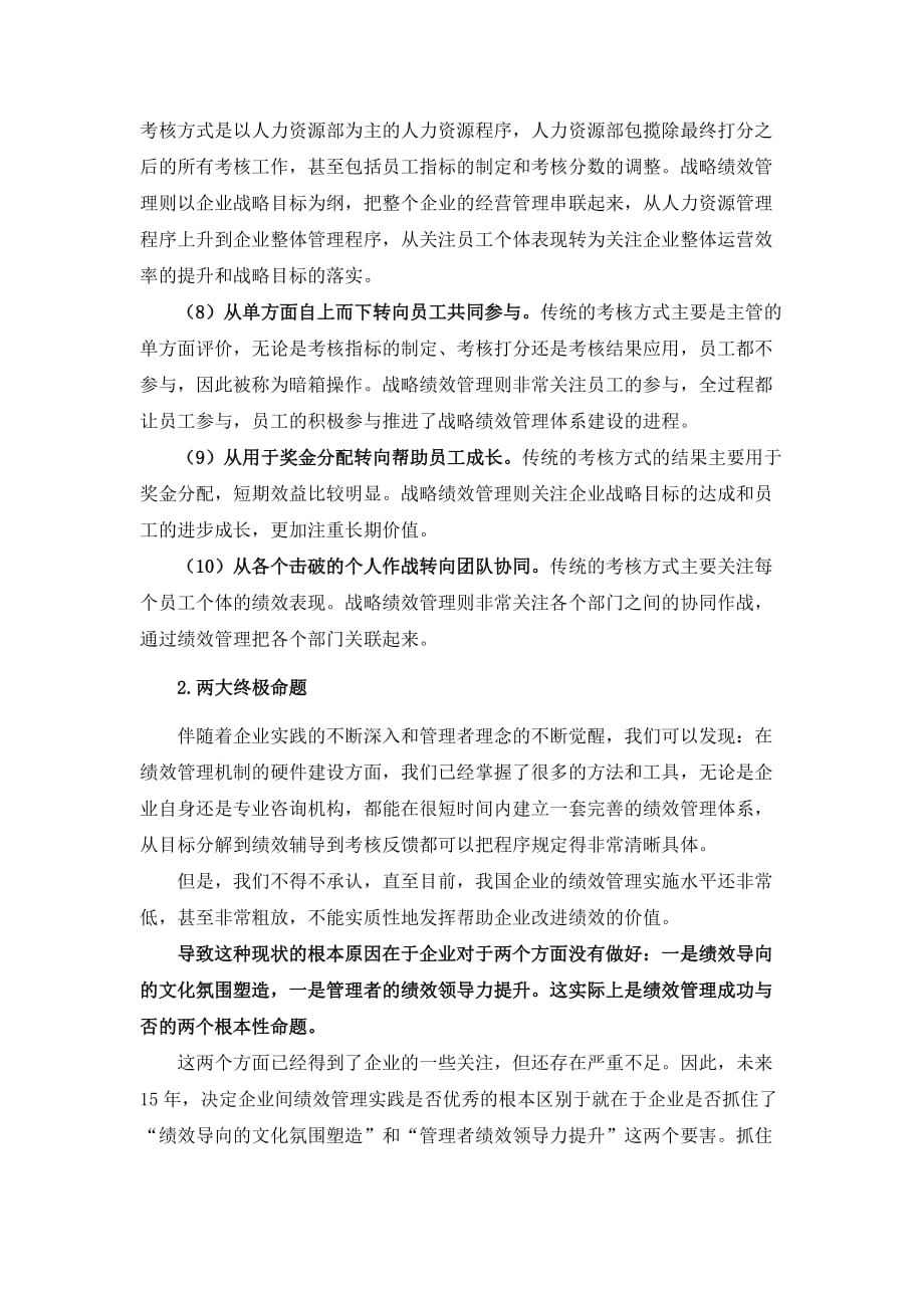 绩效管理的十大趋势和两个命题_第2页