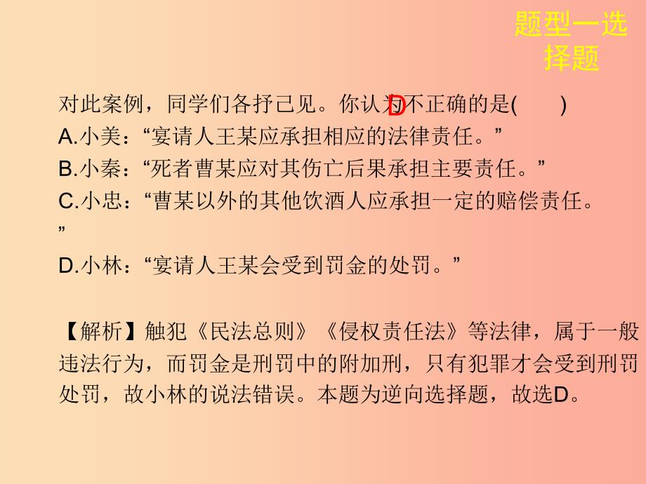 陕西省2019年中考政治总复习第二部分题型专项训练题型一模块二特殊题型课件_第4页