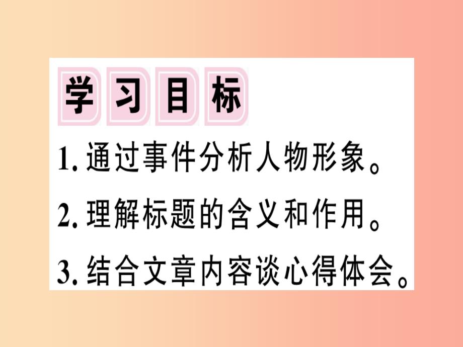 安徽专版2019春七年级语文下册第四单元阅读指导习题课件新人教版_第2页