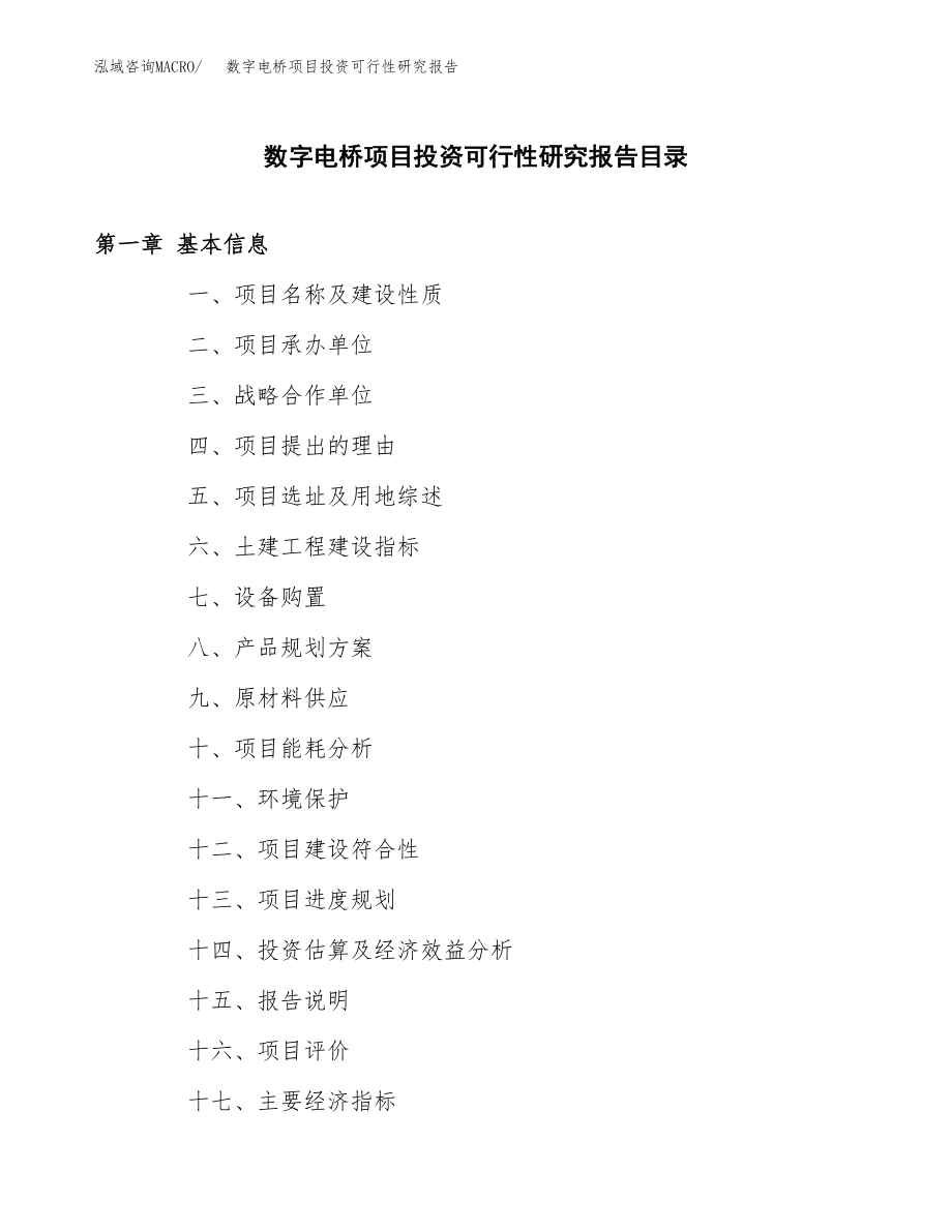 数字电桥项目投资可行性研究报告(立项备案模板).docx_第3页