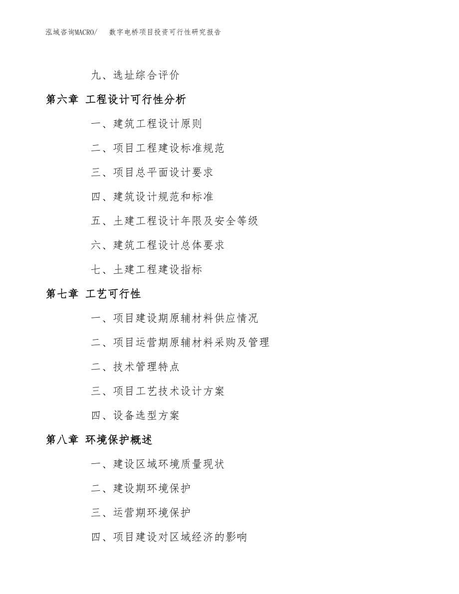 数字电桥项目投资可行性研究报告(立项备案模板).docx_第5页