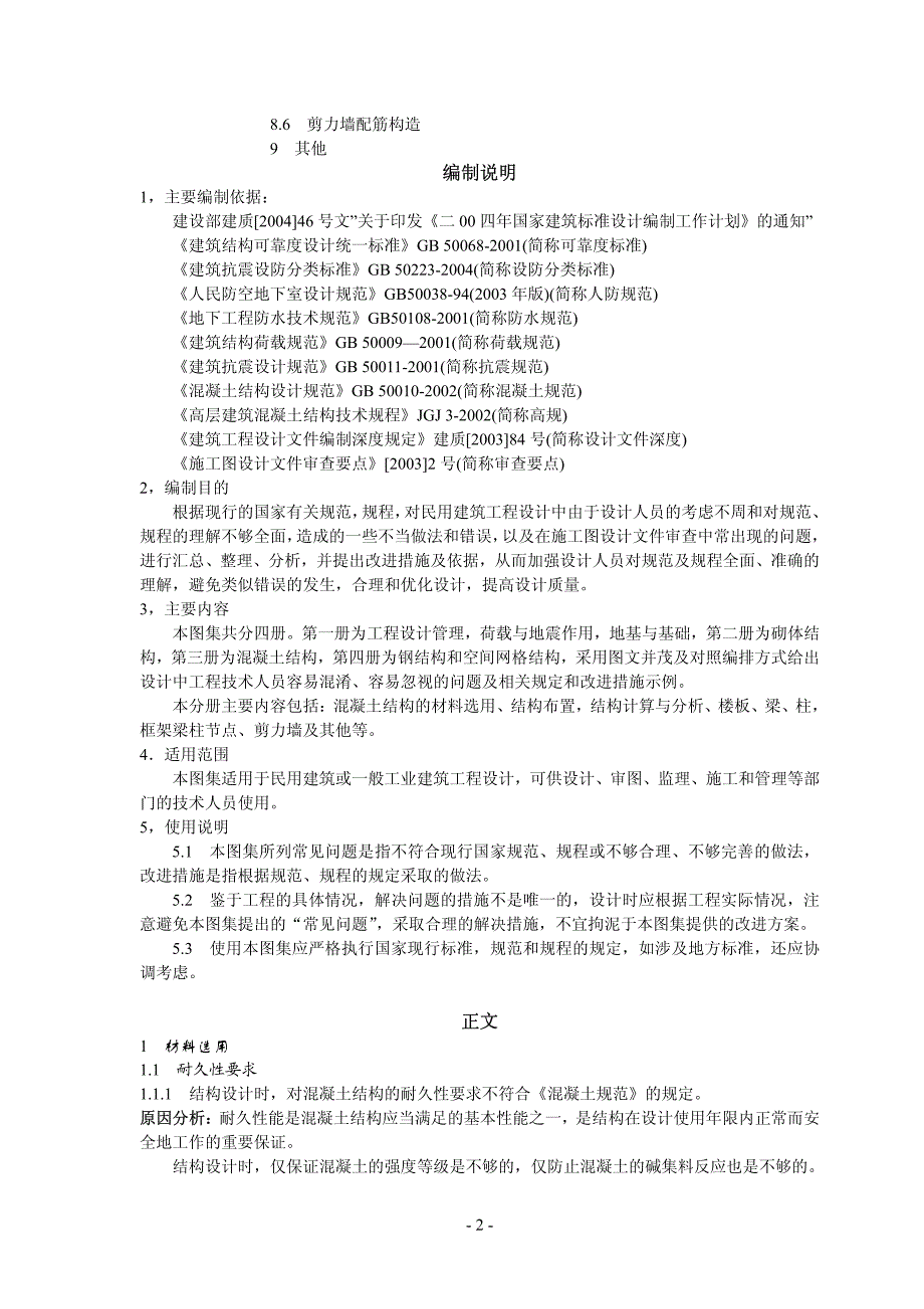 溷凝土结构设计常见错误以及改进措施_第2页