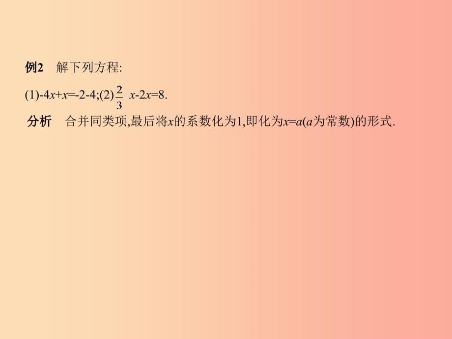 七年级数学上册第三章一元一次方程3.2解一元一次方程一_合并同类项与移项课件 新人教版_第5页