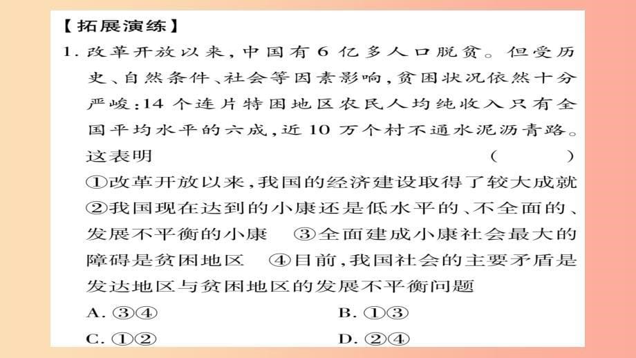 2019年九年级道德与法治上册第四单元财富论坛知识归纳热点探究习题课件教科版_第5页