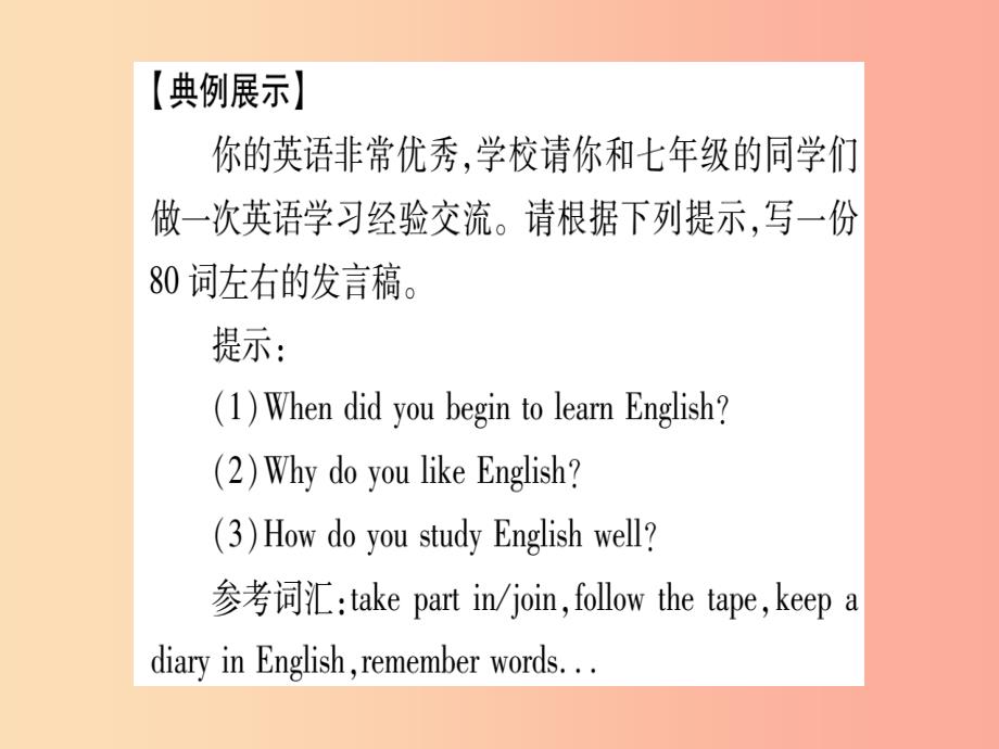 广西2019秋九年级英语下册module7englishforyouandme写作指导及示范习题课件新版外研版_第3页