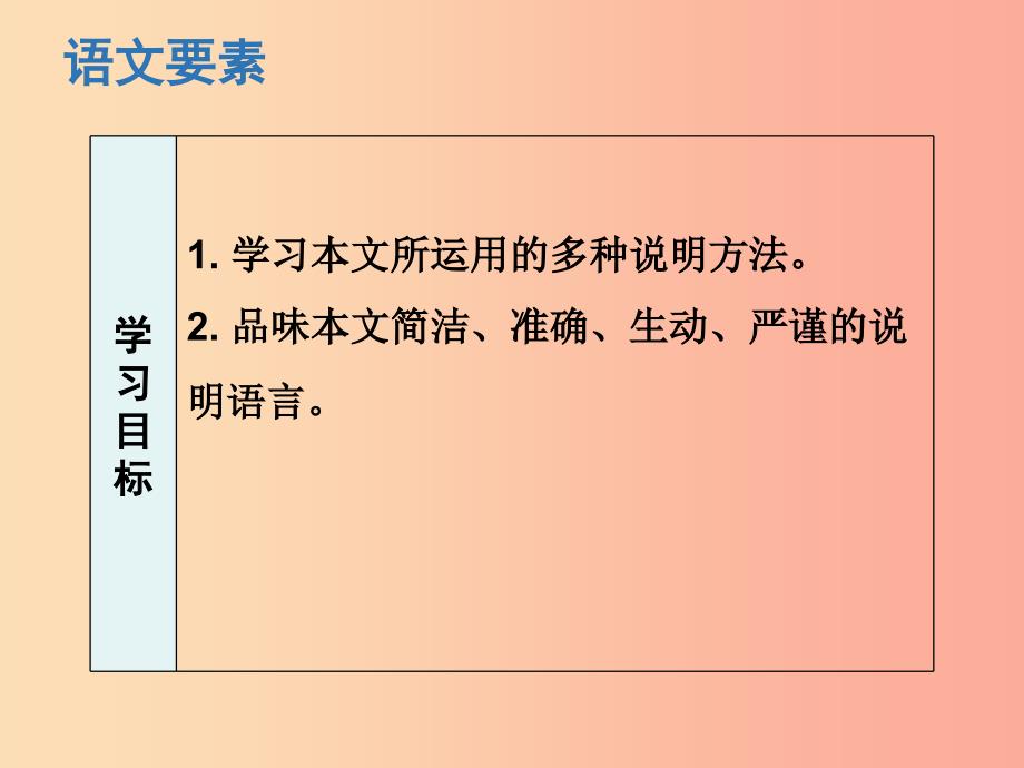 2019春八年级语文下册第二单元第5课大自然的语言课件新人教版_第2页