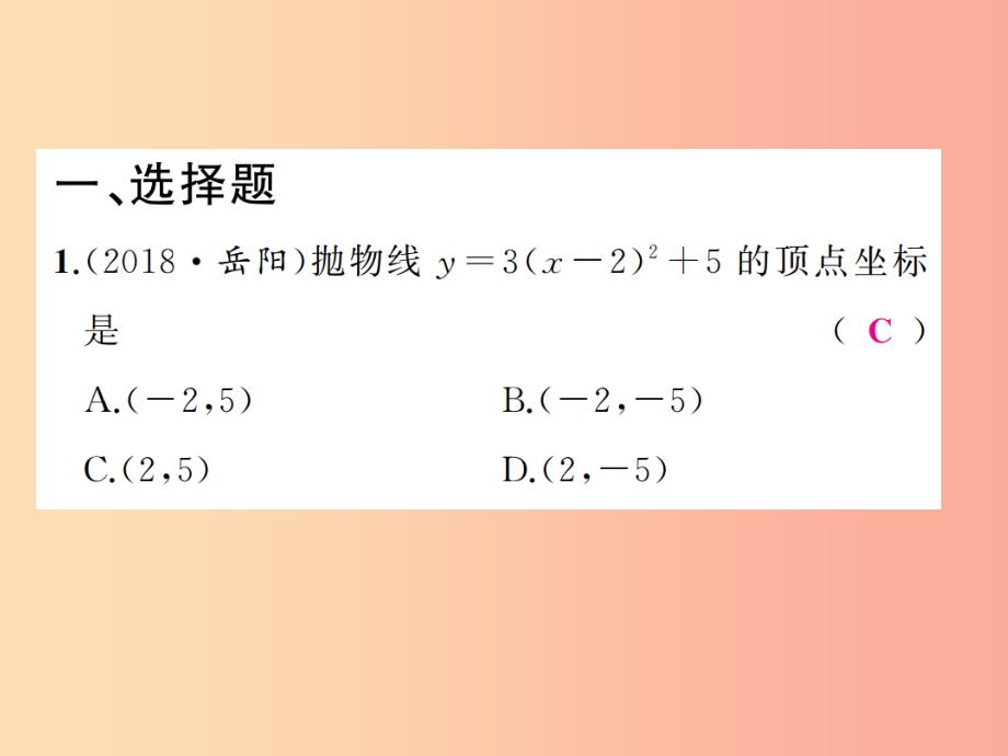 （通用版）2019年中考数学总复习 第三章 函数 第13讲 二次函数的图象及性质（练本）课件_第2页