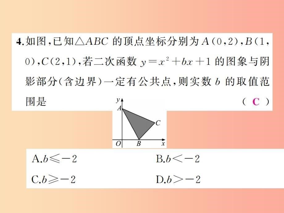 （通用版）2019年中考数学总复习 第三章 函数 第13讲 二次函数的图象及性质（练本）课件_第5页