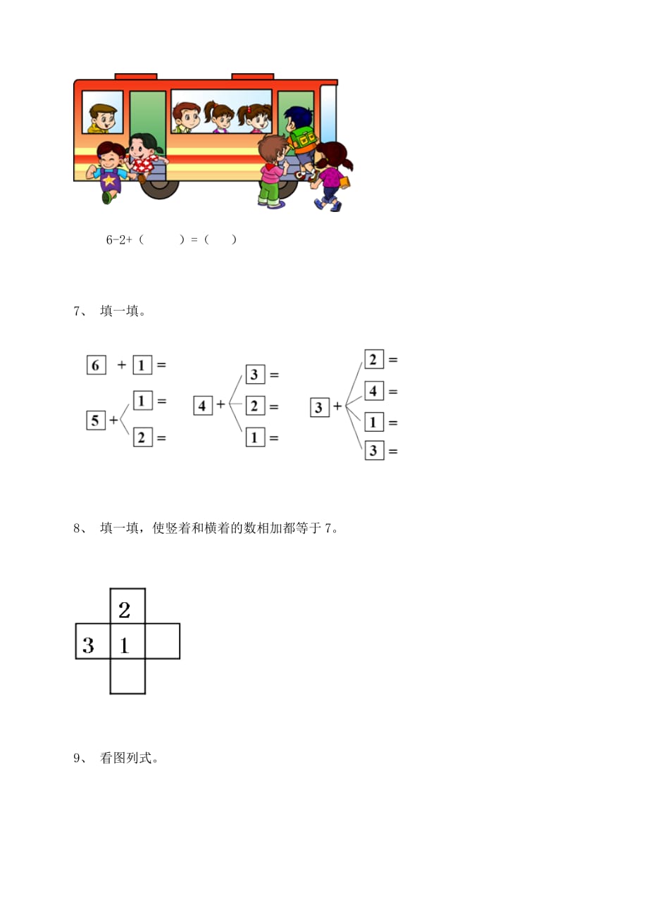 一年级上册数学试题-5.16和7(无答案) -人教新课标_第2页