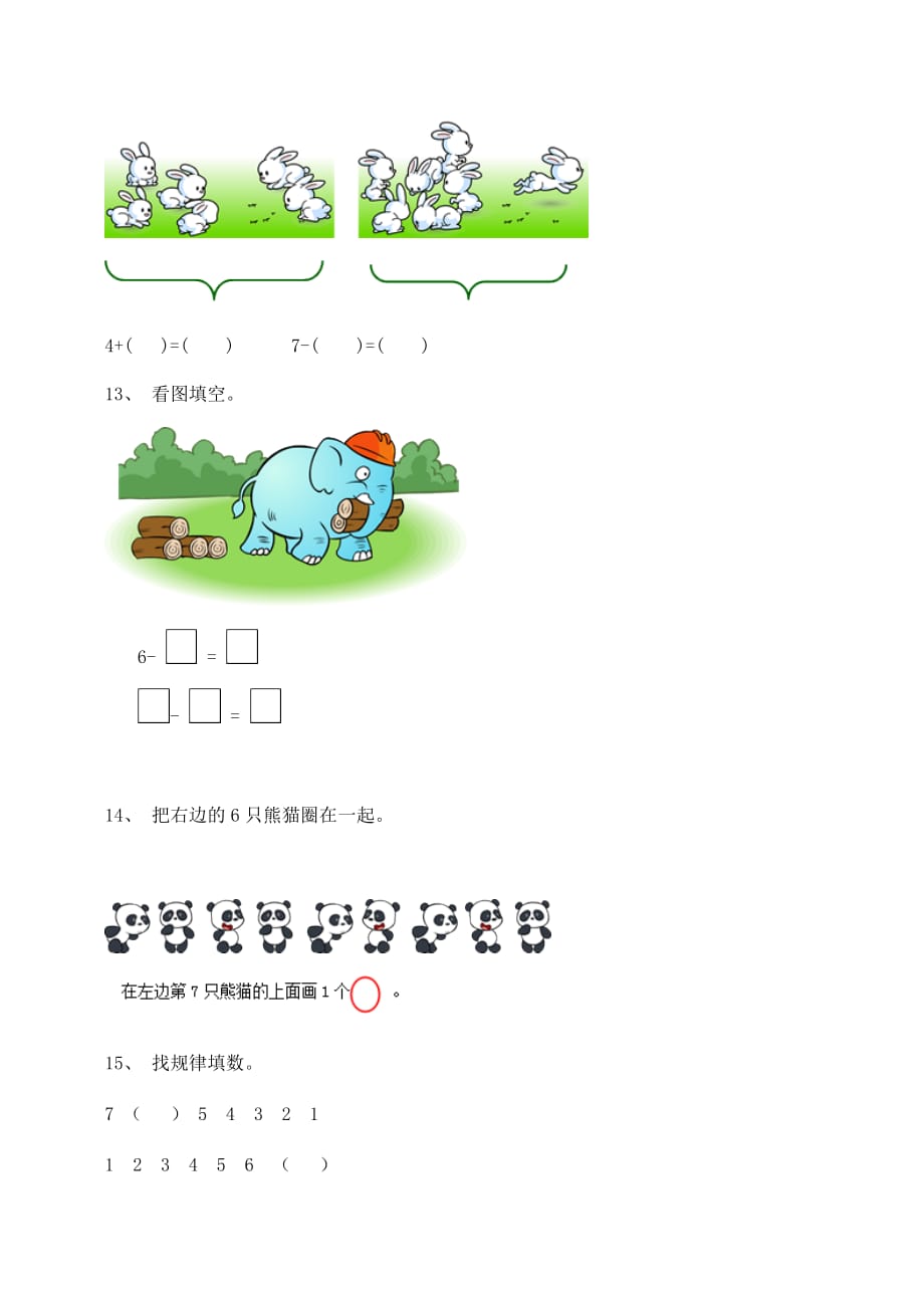 一年级上册数学试题-5.16和7(无答案) -人教新课标_第4页