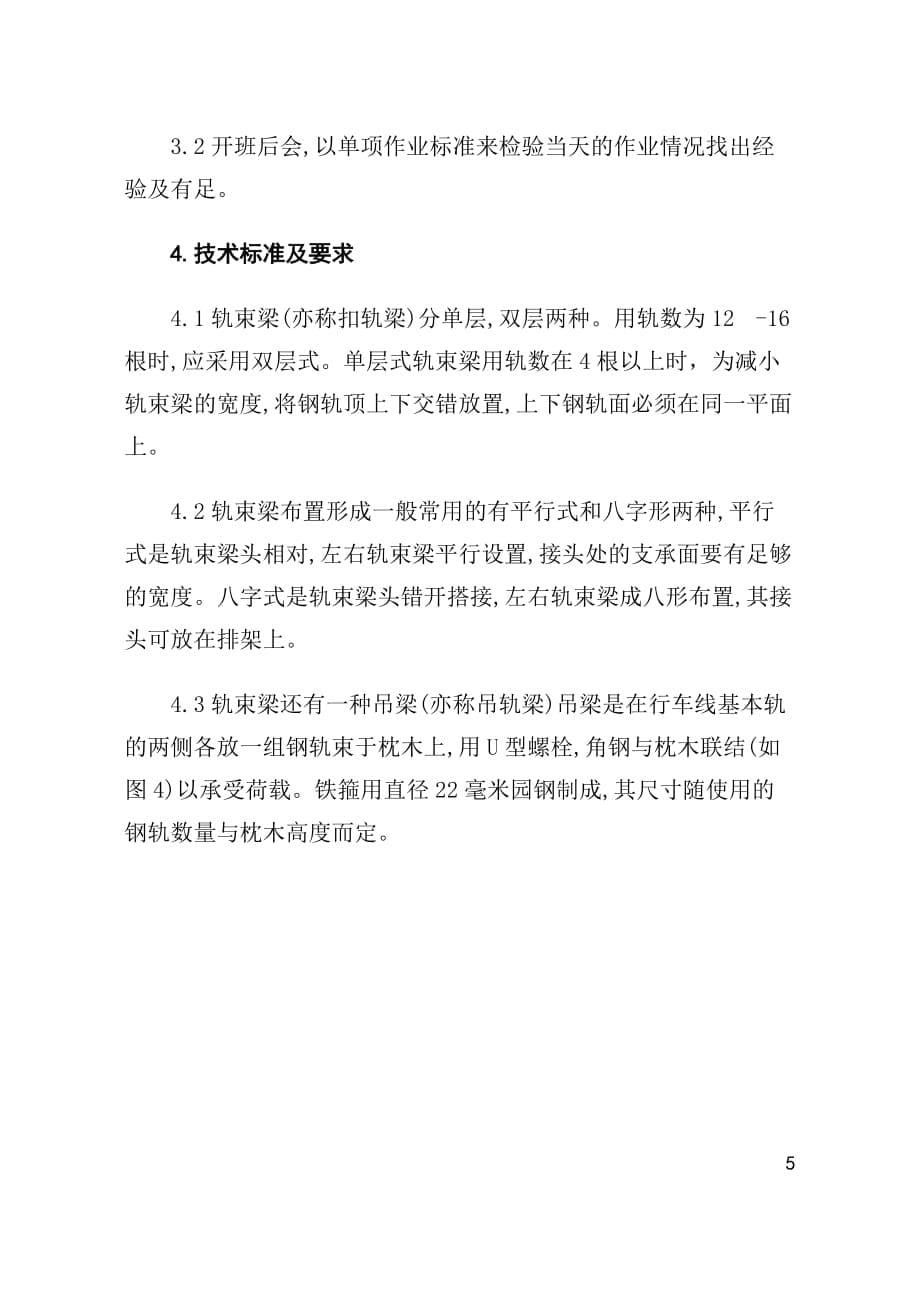 轨束梁施工作业指导书_第5页