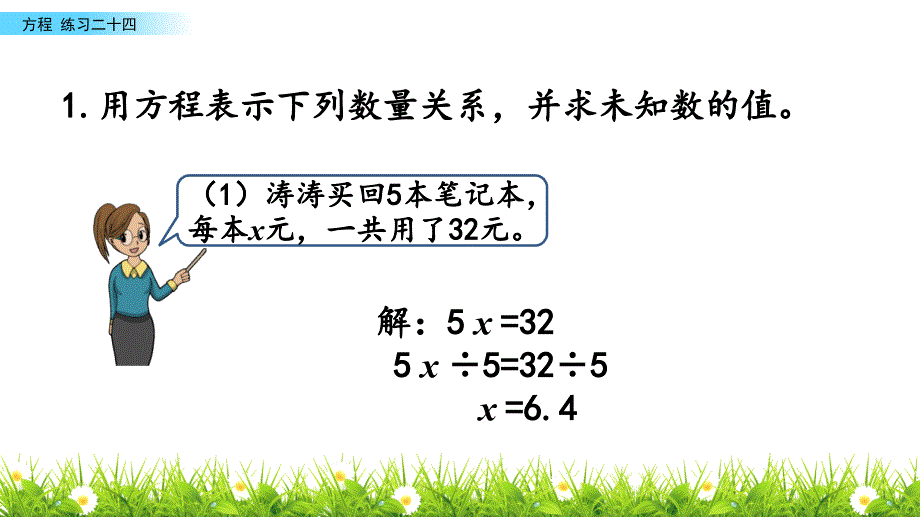 五年级下册数学课件－5.10 练习二十四-西师大版_第4页