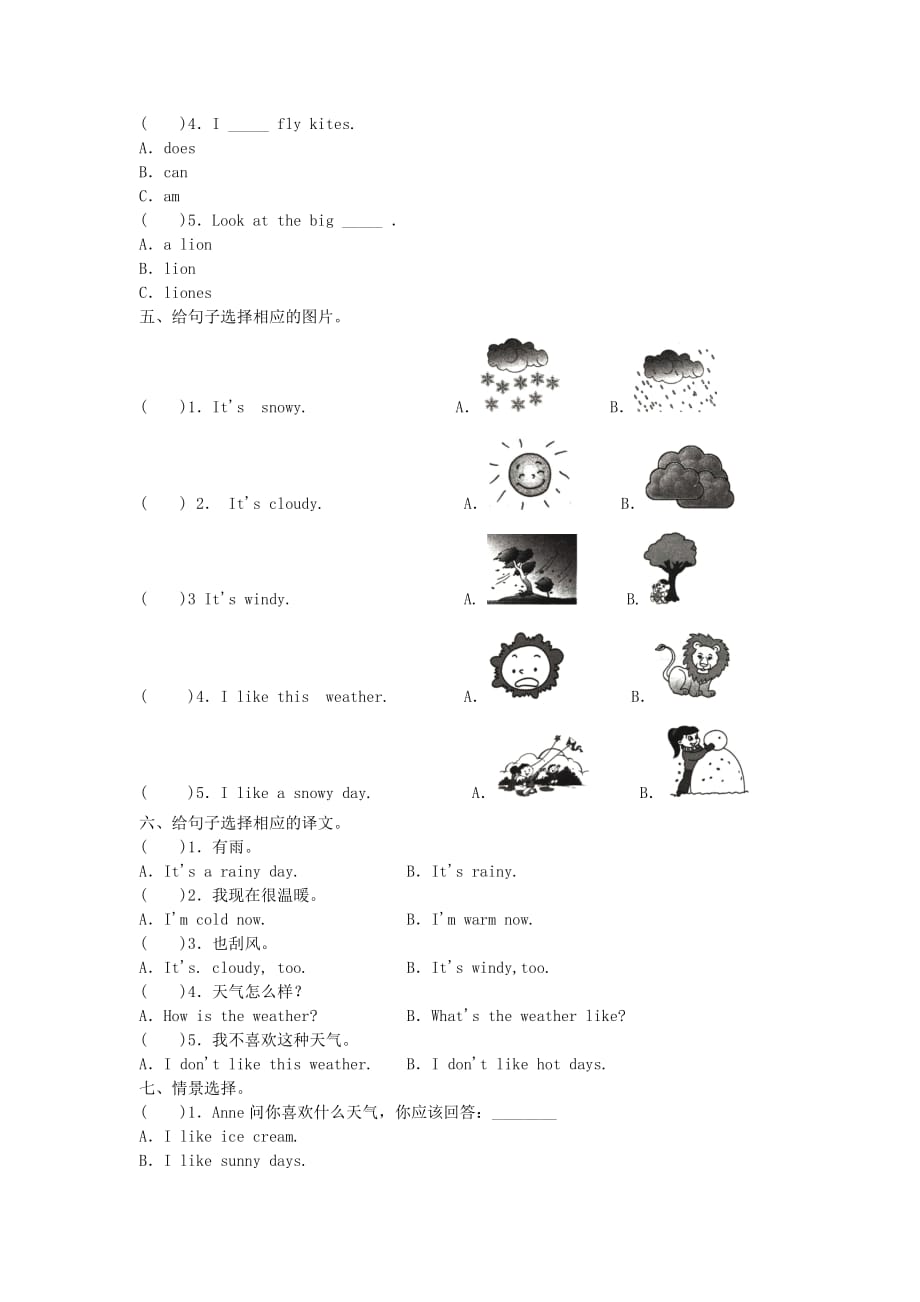 三年级下册英语试题 unit 9 what’s the weather like_ 达标测评卷湘少版(含答案)_第2页